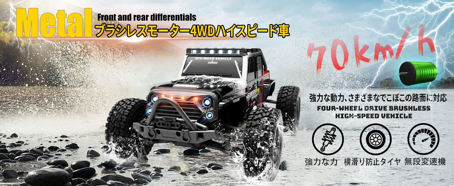 1:16 ブラシレス ラジコンカー 70km/h オフロード 高速車 4WD 2.4Ghz 3