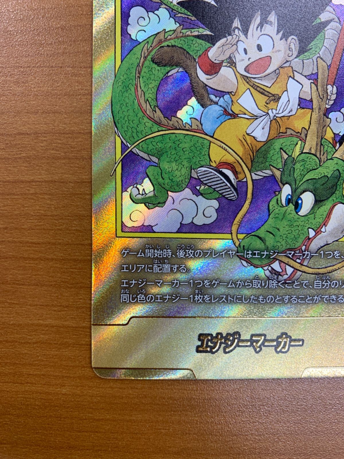 エナジーマーカー 金 E-42☆ 1巻 パラレル ドラゴンボールフュージョン