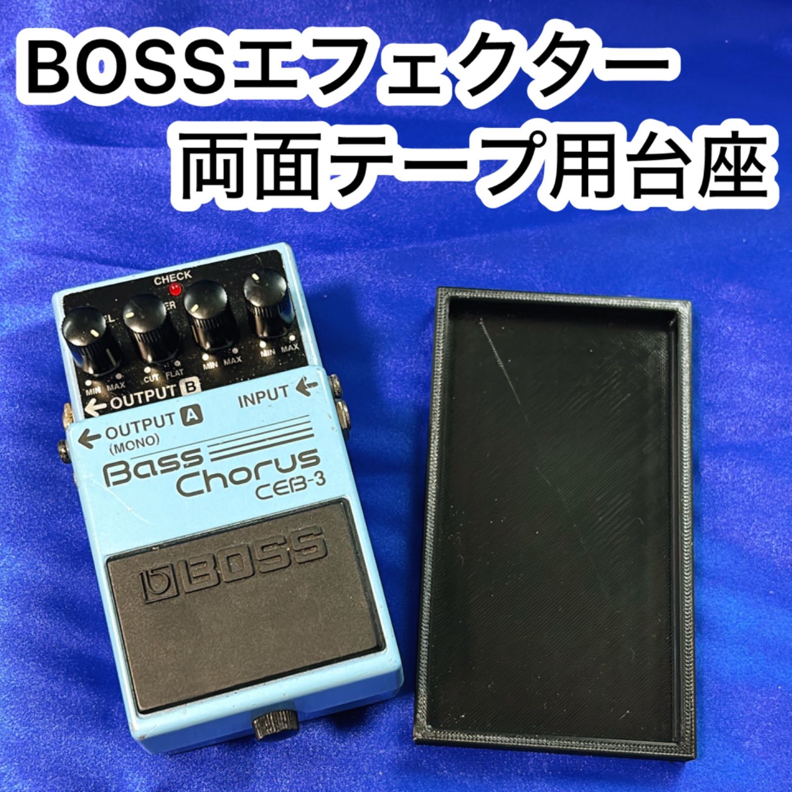BOSSエフェクター 台座／下駄／マジックテープ貼付用 - メルカリ