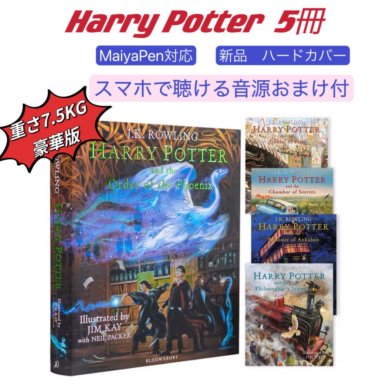 新品】Harry Potter ハリーポッターイラスト記念版 5冊 MaiyaPen対応