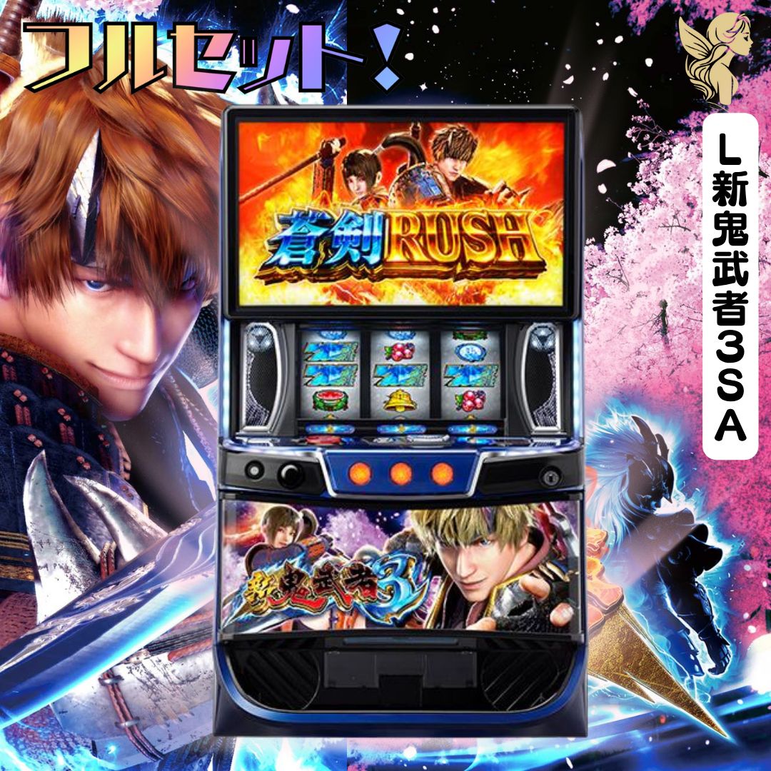 L新鬼武者3SA スマスロ - 家庭用セットですぐに遊べる スロット