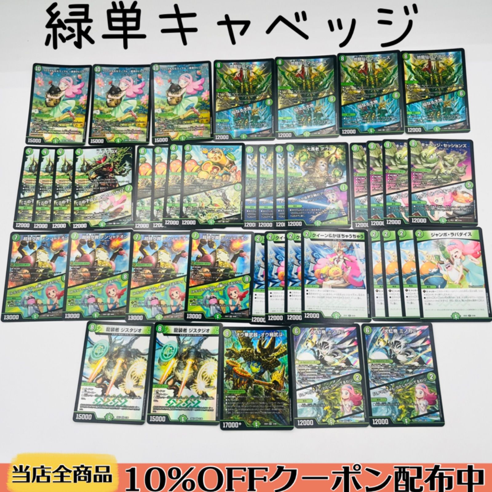 緑単キャベッジ 調整パーツ付き 緑単キャベッジ グランセクト デッキ