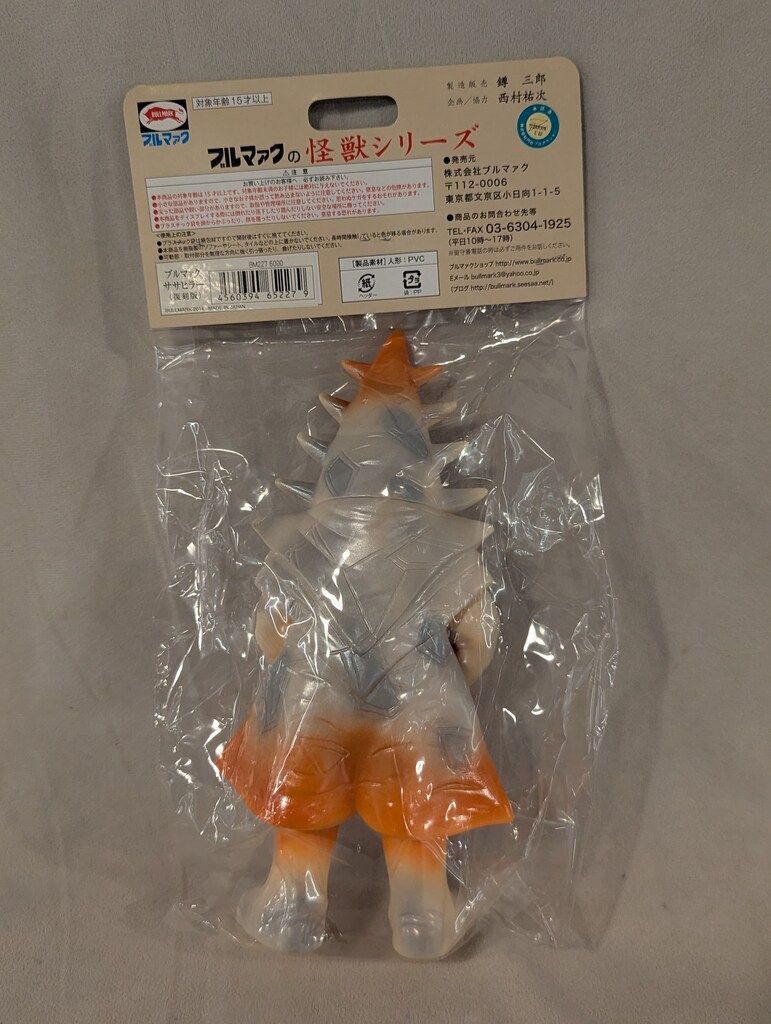 ブルマァク 復刻版怪獣シリーズ/帰ってきたウルトラマン 帰ってきた