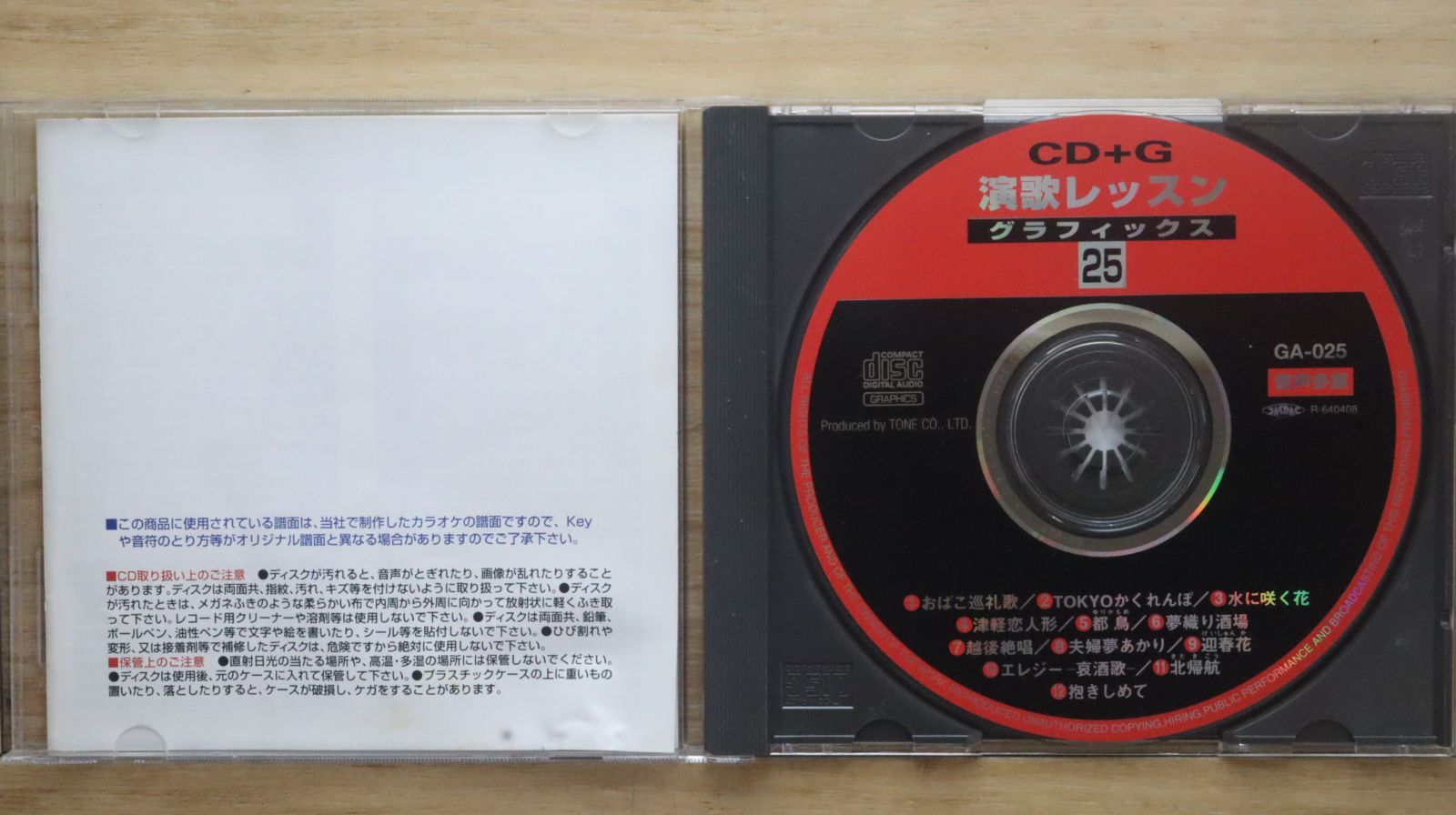 中古CD☆カラオケCD/□ 演歌レッスン グラフィックス 25 【GA025/+++++