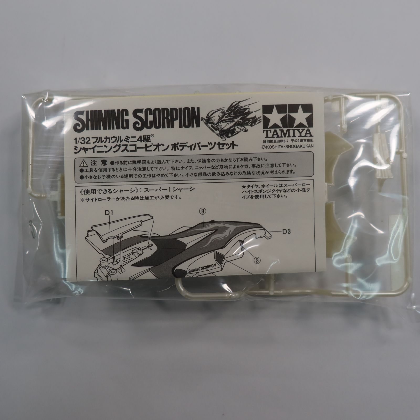 SFC ミニ四駆 シャイニングスコーピオン 限定版 スーファミソフト