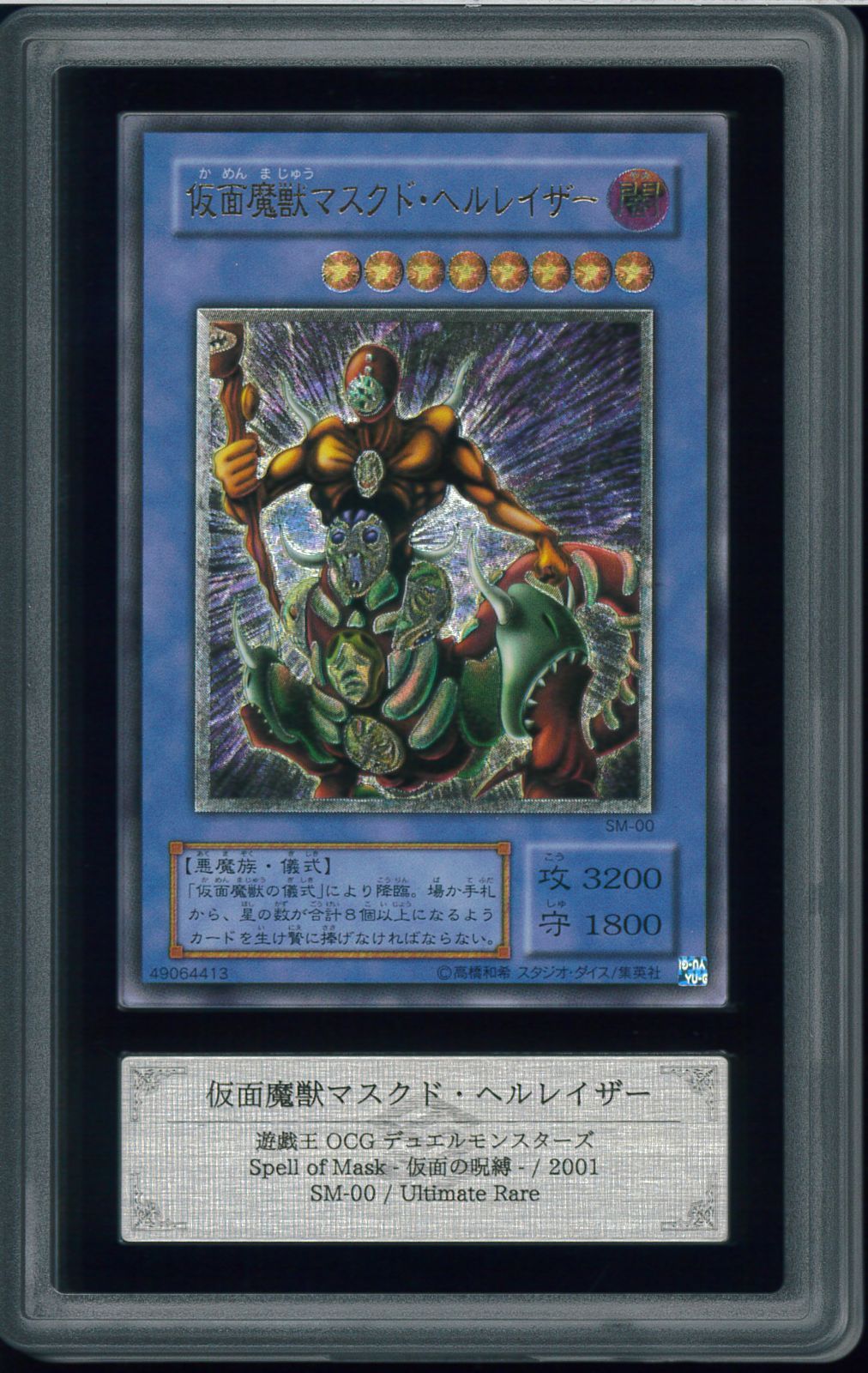 遊戯王カード 仮面魔獣マスクド・ヘルレイザー アルティメットレア