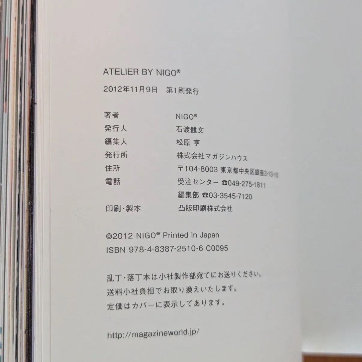ATELIER BY NIGO アートブック 初版本 - メルカリ