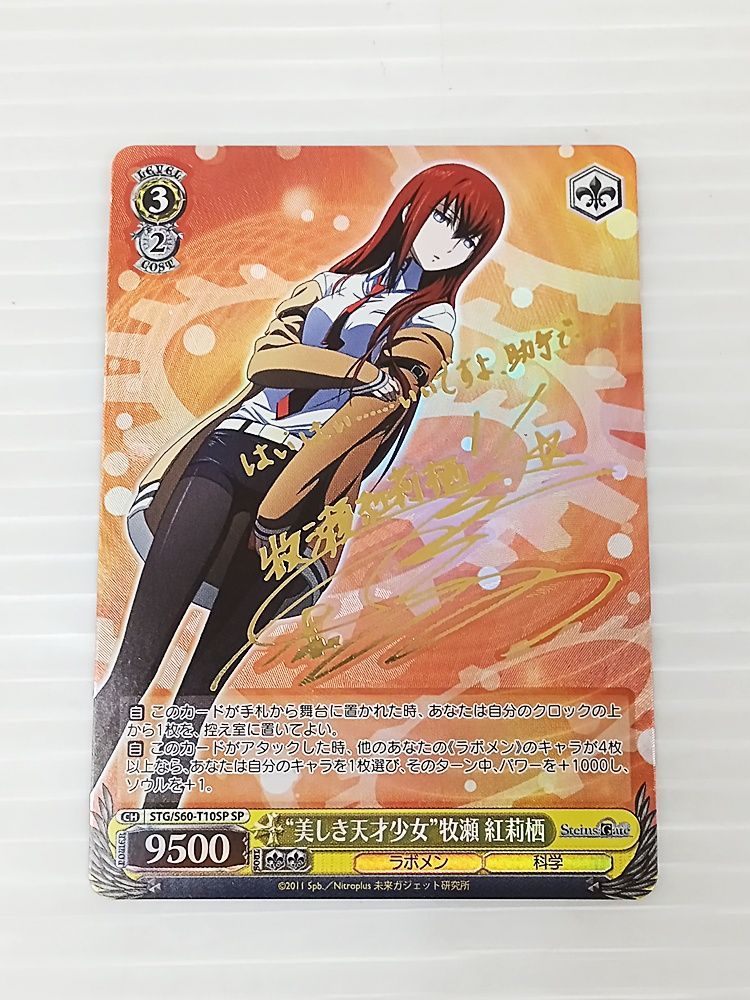 プレシャスメモリーズ 牧瀬紅莉栖 サイン ② シュタインズゲート