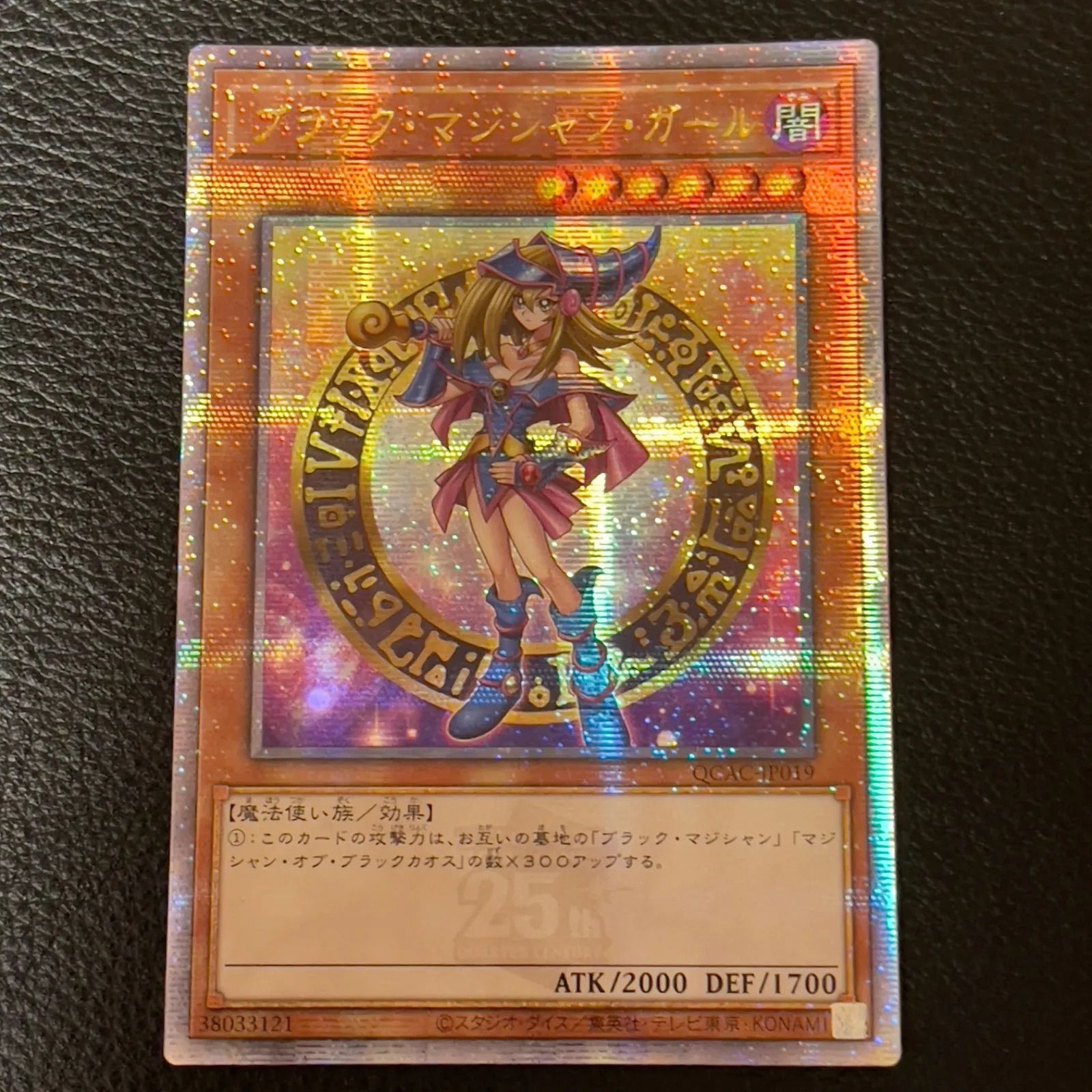 遊戯王 魔術師の弟子 ブラックマジシャンガール 25th クオシク 遊戯王