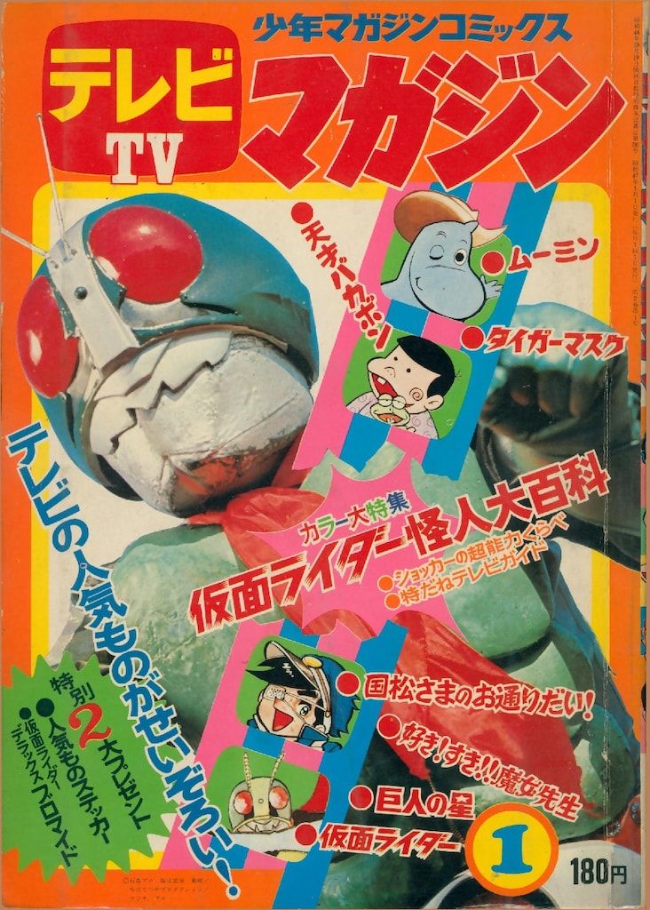 テレビマガジンღ 1977年 6月号 7月号 2冊セット Yahoo!オークション
