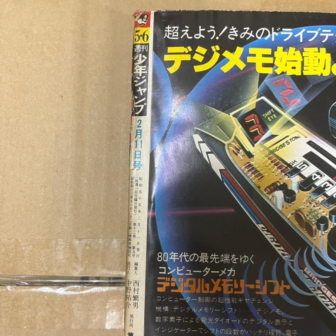 週刊少年ジャンプ 1980年 5/6合併号 ドクタースランプ 新連載 鳥山明