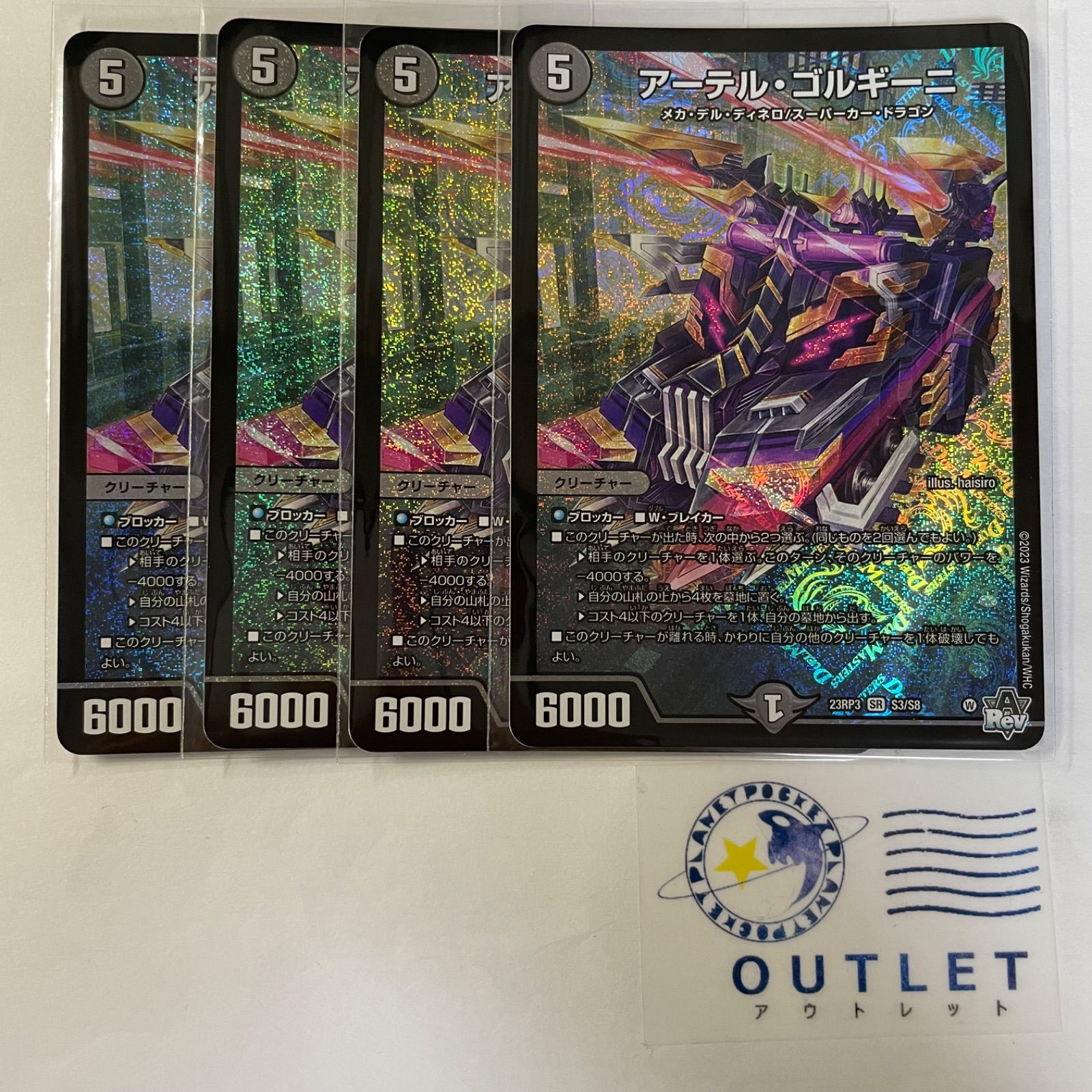 らくらくメルカリ便】アーテルゴルギーニ 初期統一 4枚 セット 翌日