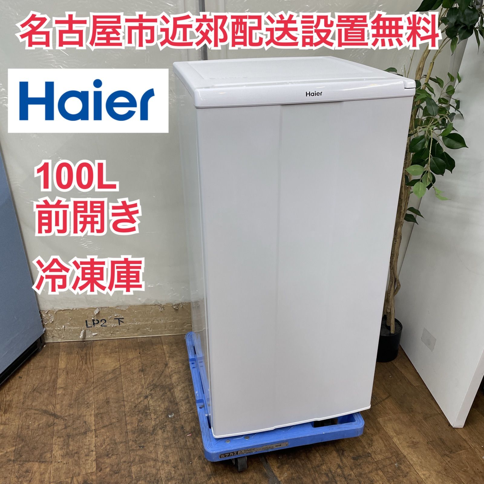 冷凍庫 小型 ハイアール Haier JF-NU100B(W) WHITE