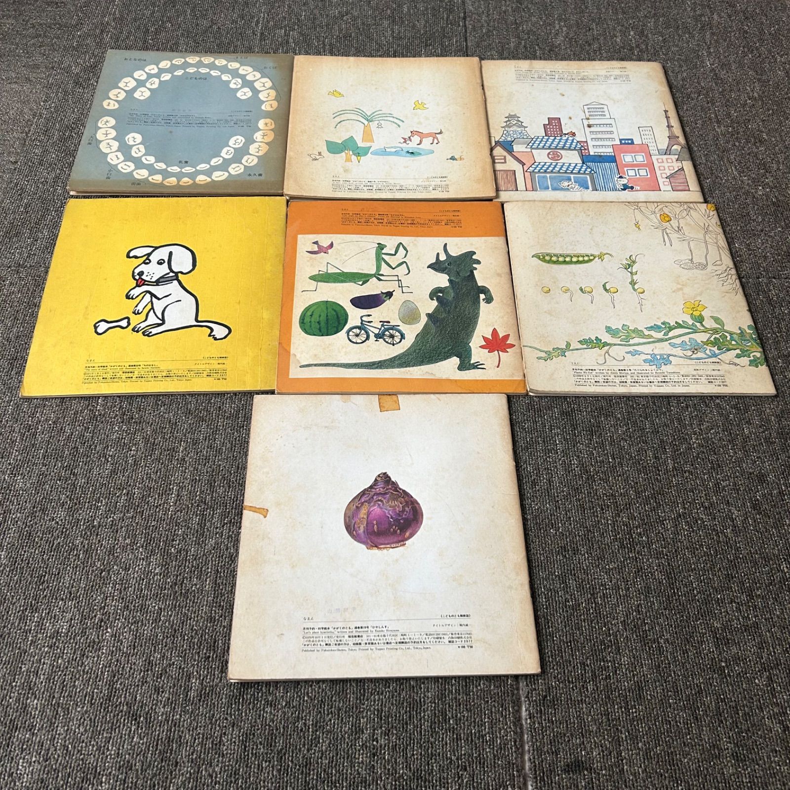 昭和レトロ 初版 かがくのとも 1970年7冊セット 福音館書店 こどもの