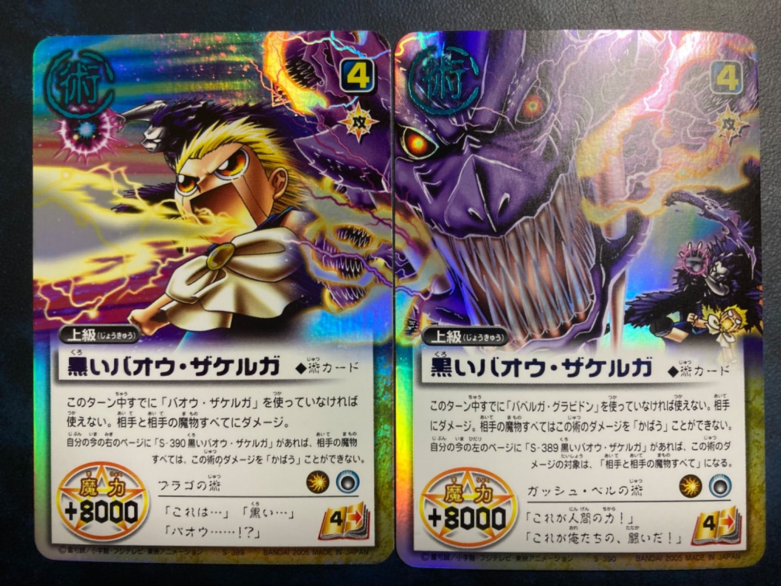 金色のガッシュベルカード 《 黒いバオウ・ザケルガ》 Zp-a - メルカリ