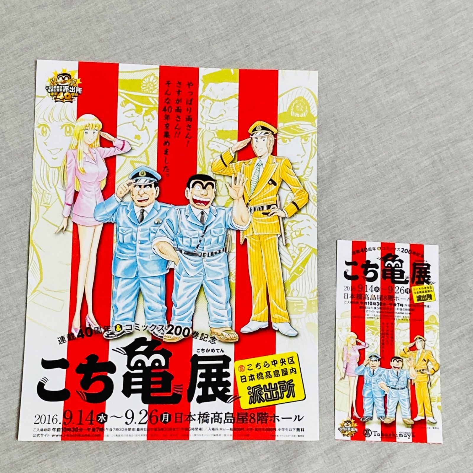 初版/特典多数付き】こちら葛飾区亀有公園前派出所 200巻 40周年記念特