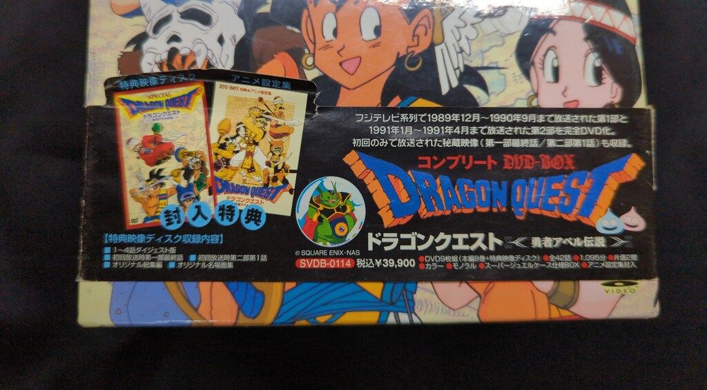 アニメDVD ドラゴンクエスト 勇者アベル伝説コンプリートDVD-BOX