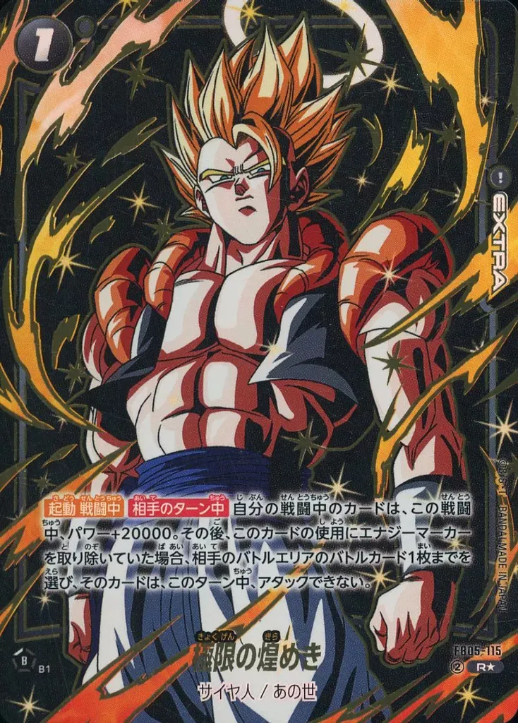 2026年最新】FB05-115 極限の煌めきの人気アイテム - メルカリ