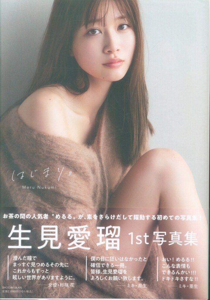 小学館 グラビア写真集 生見愛瑠 はじまり。 生見愛瑠1st写真集 - メルカリ
