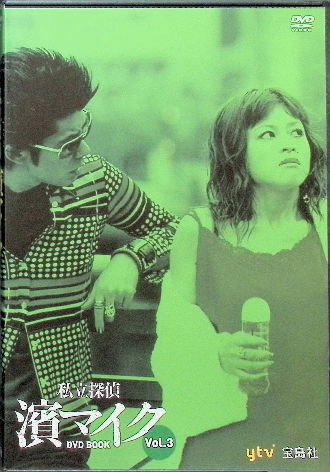 私立探偵 濱マイク DVD BOOK Vol.3 (宝島社DVD BOOKシリーズ) - メルカリ