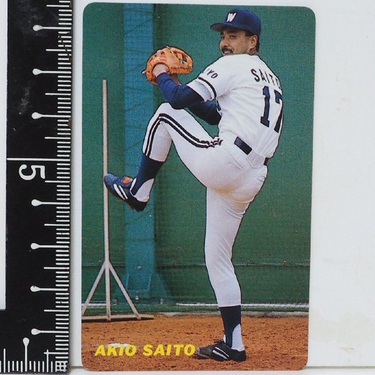 斉藤明夫投手の野球カード！