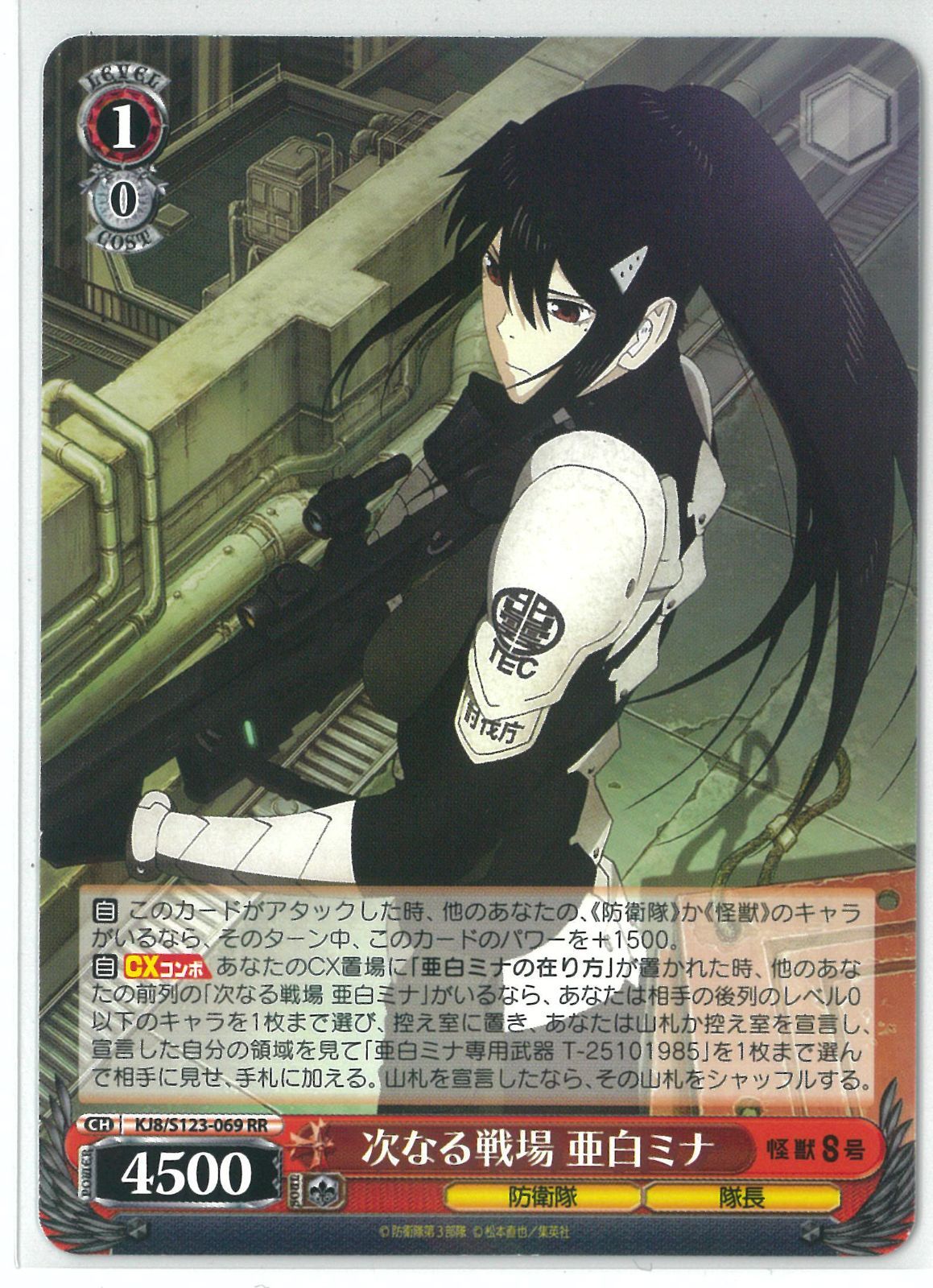 ヴァイス 怪獣の殲滅 亜白ミナ cxチャレンジ 優勝 怪獣8号 PR+ プロモ