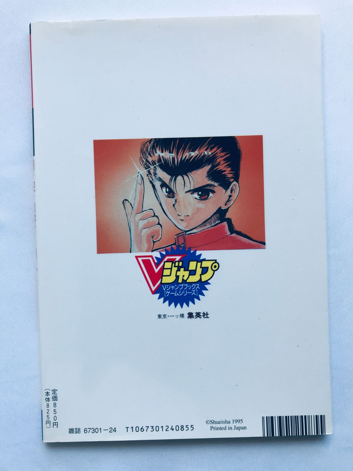 幽遊白書 FINAL 魔界最強列伝 ガイド SFC 攻略本 初版 ポスター Yu Yu