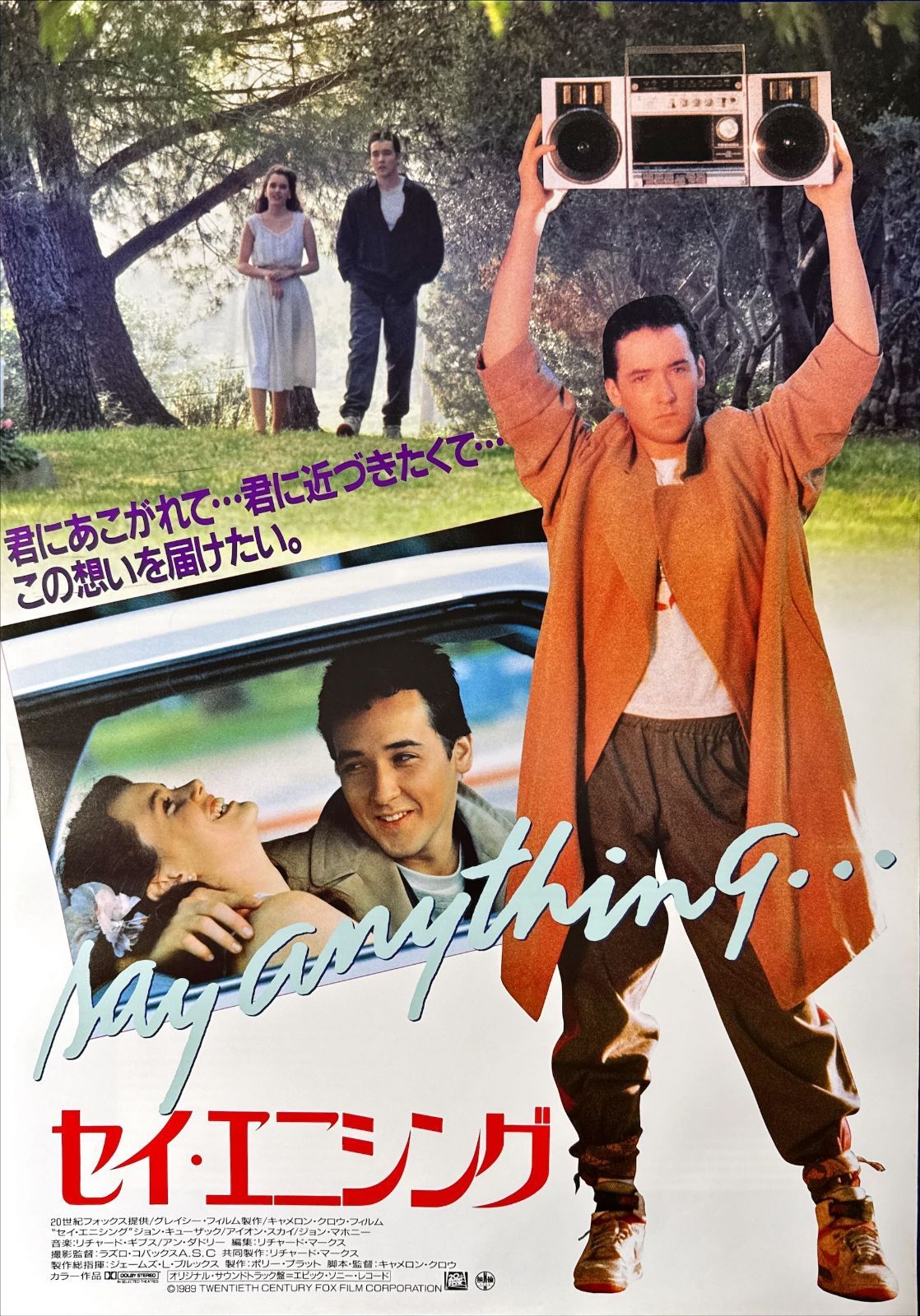 セイ・エニシング』映画オリジナルB2判ポスター - メルカリ