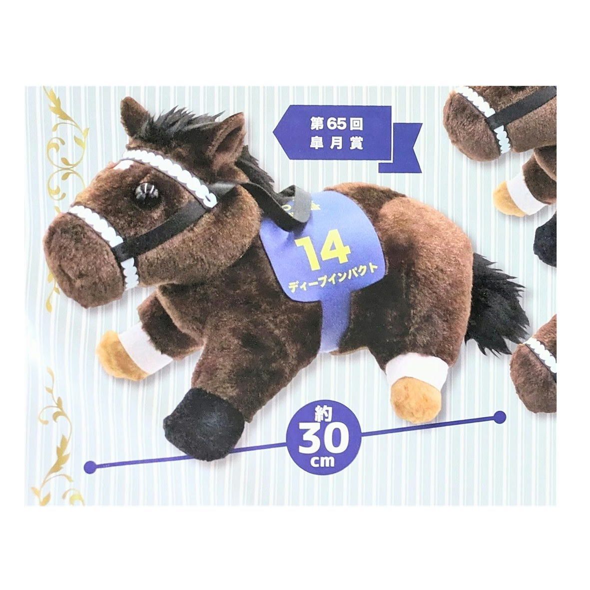 AVANTI社製 Sサイズ ぬいぐるみ 馬ぐるみ ディープインパクト 天皇賞