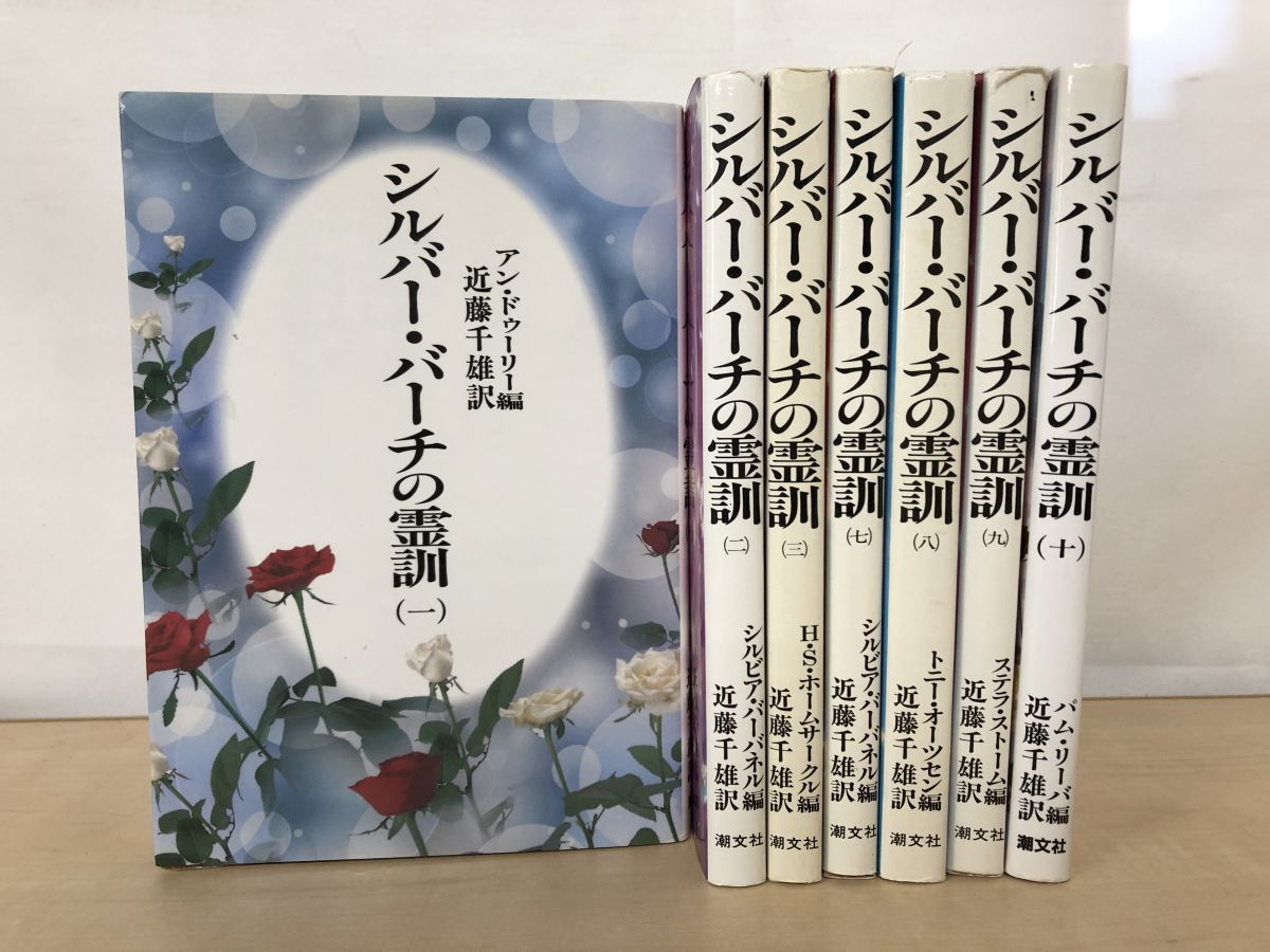 シルバーバーチの霊訓12冊セット＋古代霊は語る+霊言