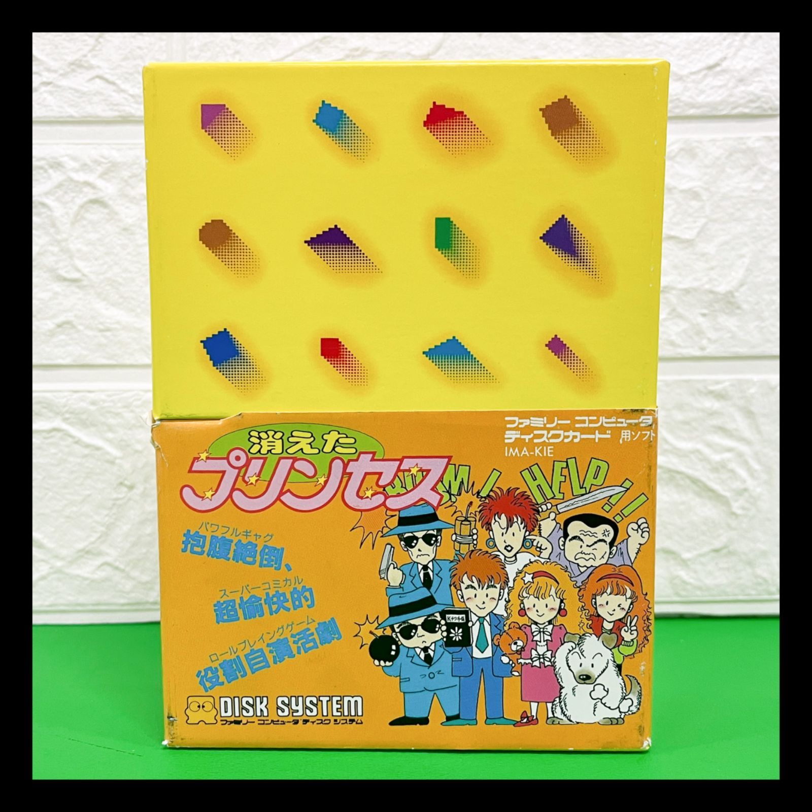 消えたプリンセス ファミコン ディスクシステム イマジニア レトロ