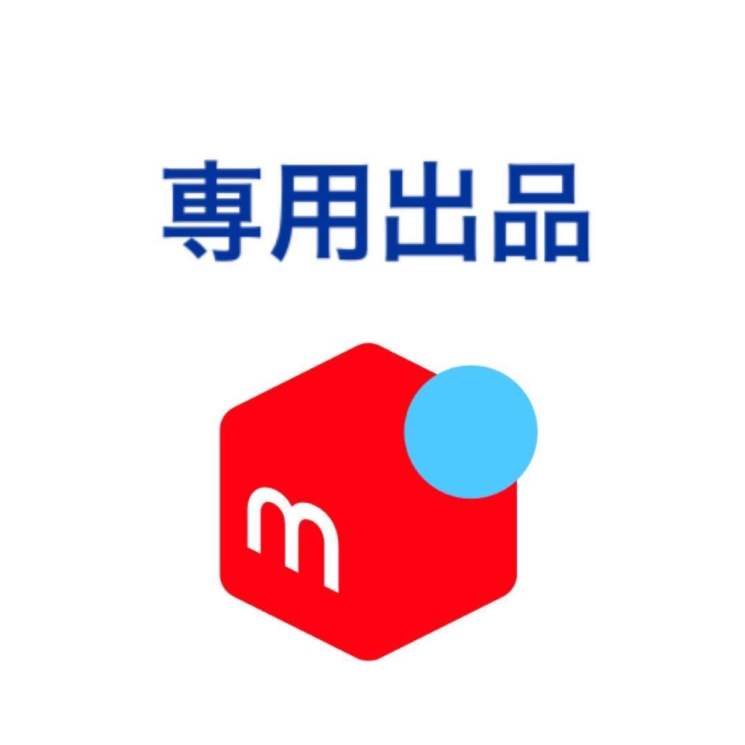 専用出品（専用出品 専用出品 （メルカリの専用出品とは？やり方や横取りへ