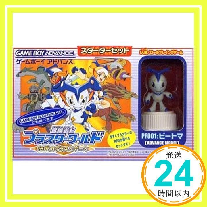 冒険遊記プラスターワールド ~伝説のプラストゲート~スターターセット