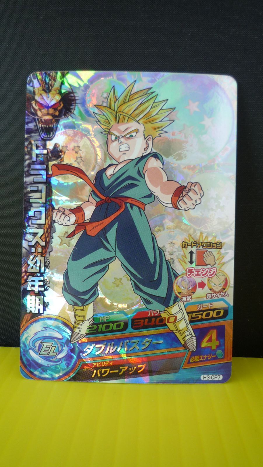 スーパードラゴンボールヒーローズ トランクス：幼年期 H3-CP7