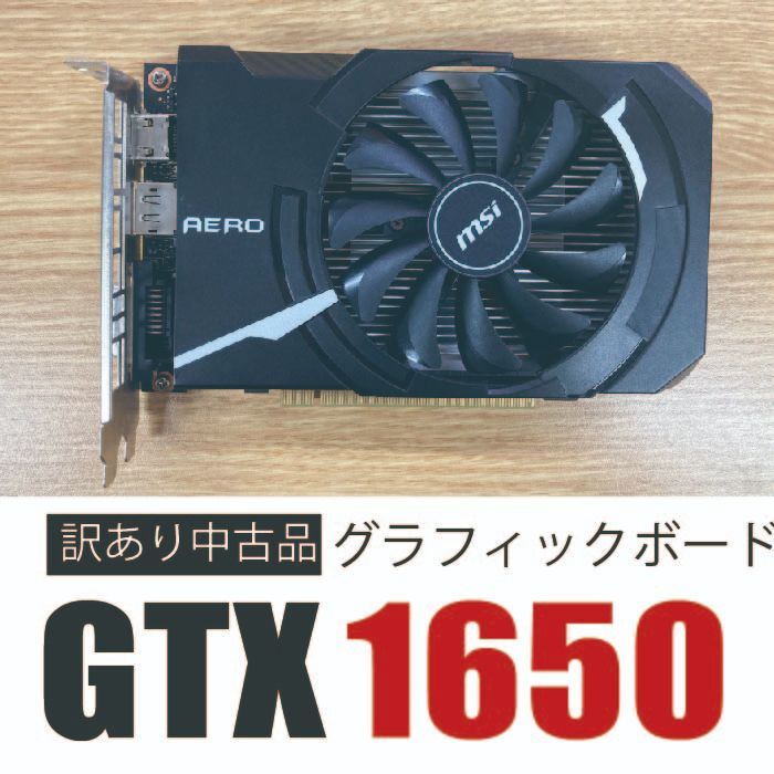 GTX1650】msi GeForce GTX1650 グラフィックボード パソコンパーツ