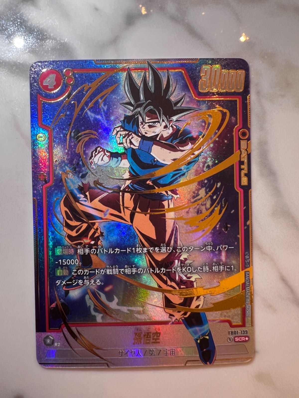 孫悟空 SCR BGS10 GL 覚醒の鼓動 フュージョンワールド 鑑定品 孫悟空