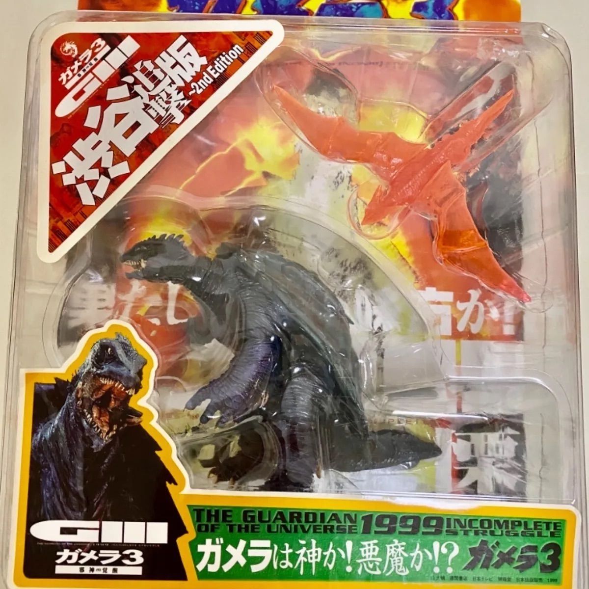 海洋堂 ガメラ3 フィギュア - メルカリ