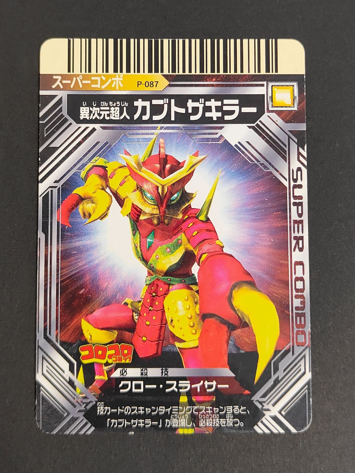 ギャラクシーカップ ウルトラマンデッカー WINNER 優勝プロモ