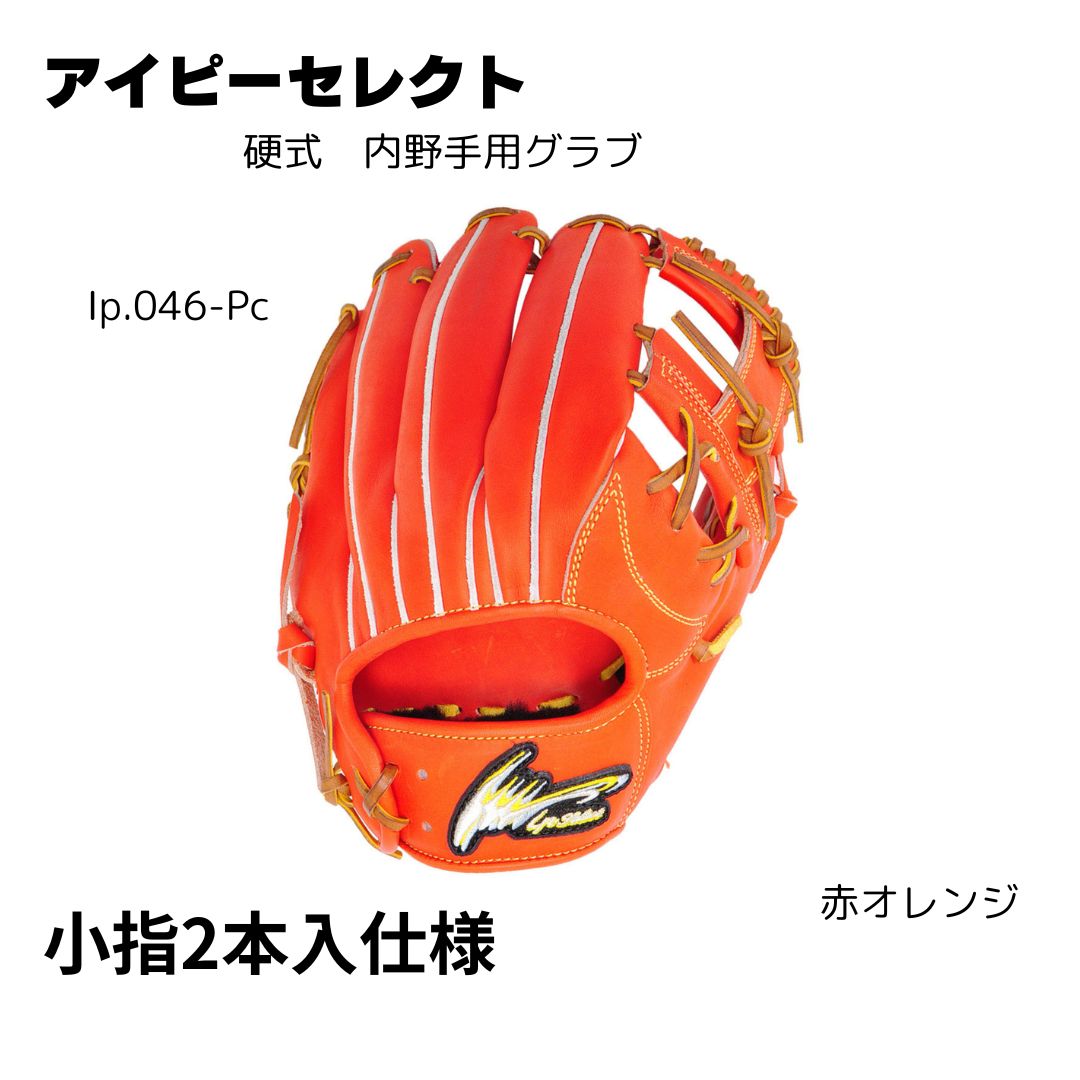 だ*ほ様 アイピーセレクト 軟式 内野手用 小園 カープ 限定 だ*ほ様