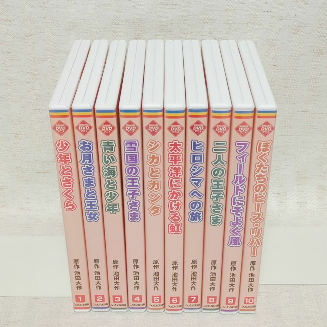 DVD】池田大作 シナノ企画 アニメDVD 1～10巻 10本セット デジタル・リ