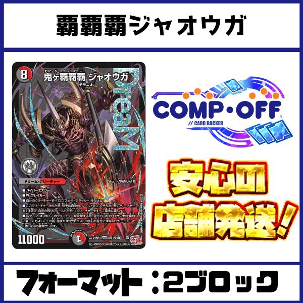 2391 赤青黒覇覇覇ジャオウガ(クローシスハイパージャオウガ