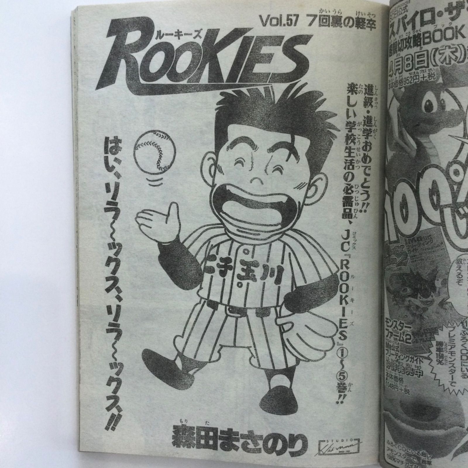 集英社 1999年「週刊少年ジャンプ」19号 マッハヘッド 遊戯王