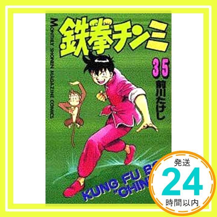 鉄拳チンミ 鉄拳チンミ Legends 第1～28巻 中古 Legends 1〜27巻 鉄拳