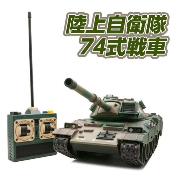 京商 ラジコン戦車 BB弾発射 陸上自衛隊10式 74式 90式戦車 NEWバトル