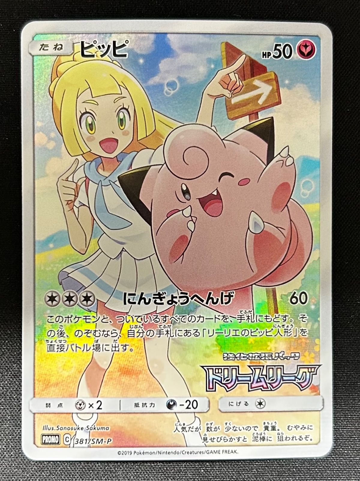 ピッピ ドリームリーグ PSA10 ポケモンカードピッピプロモpsa10