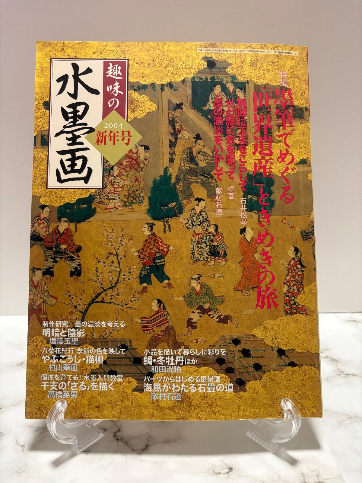趣味の水墨画 2004年9冊・2003年1冊・2000年1冊・1997年1冊 日本美術