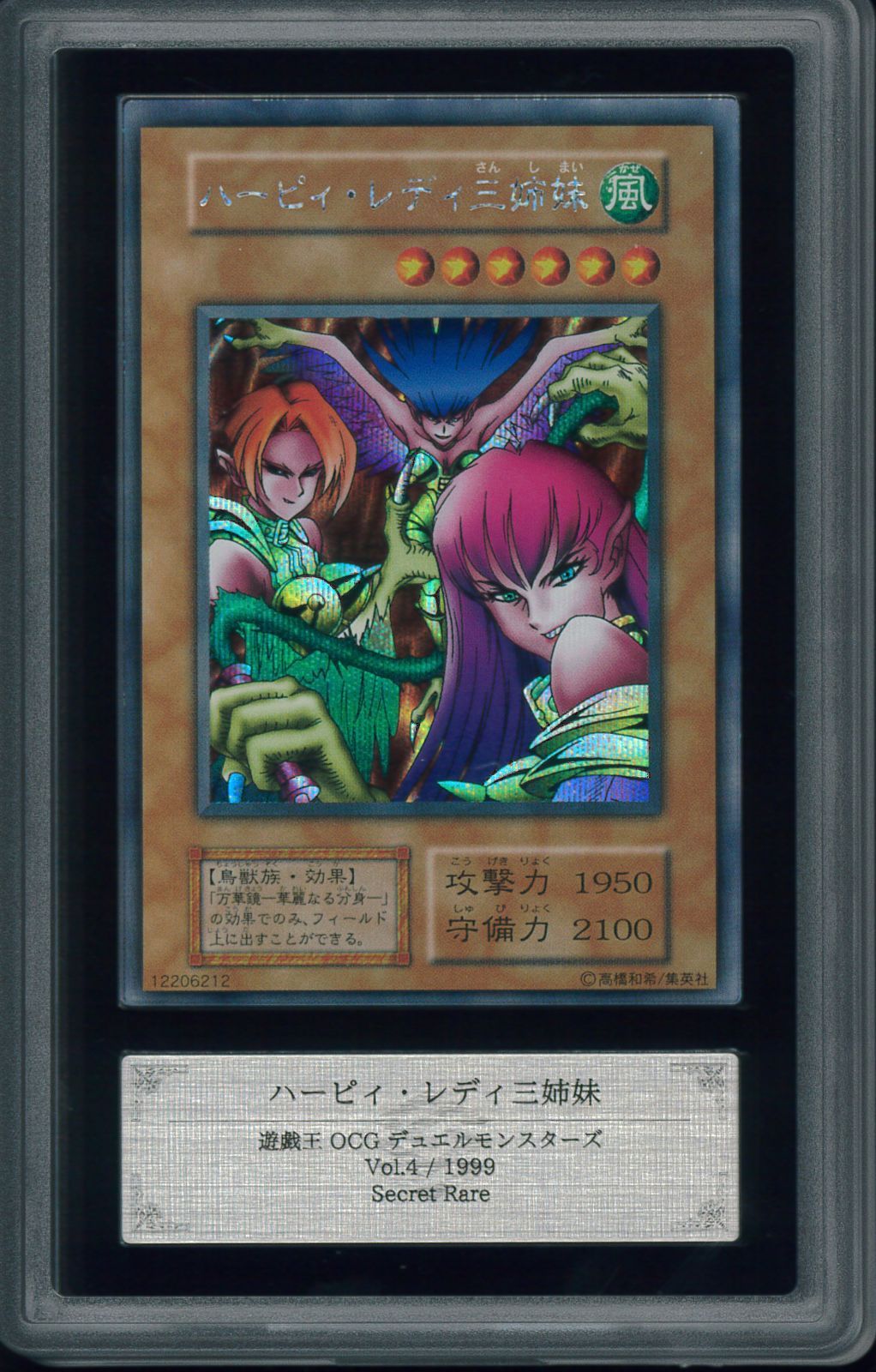 ARS鑑定10 ハーピィ・レディ三姉妹 シークレットレア 鑑定書付 ARS10