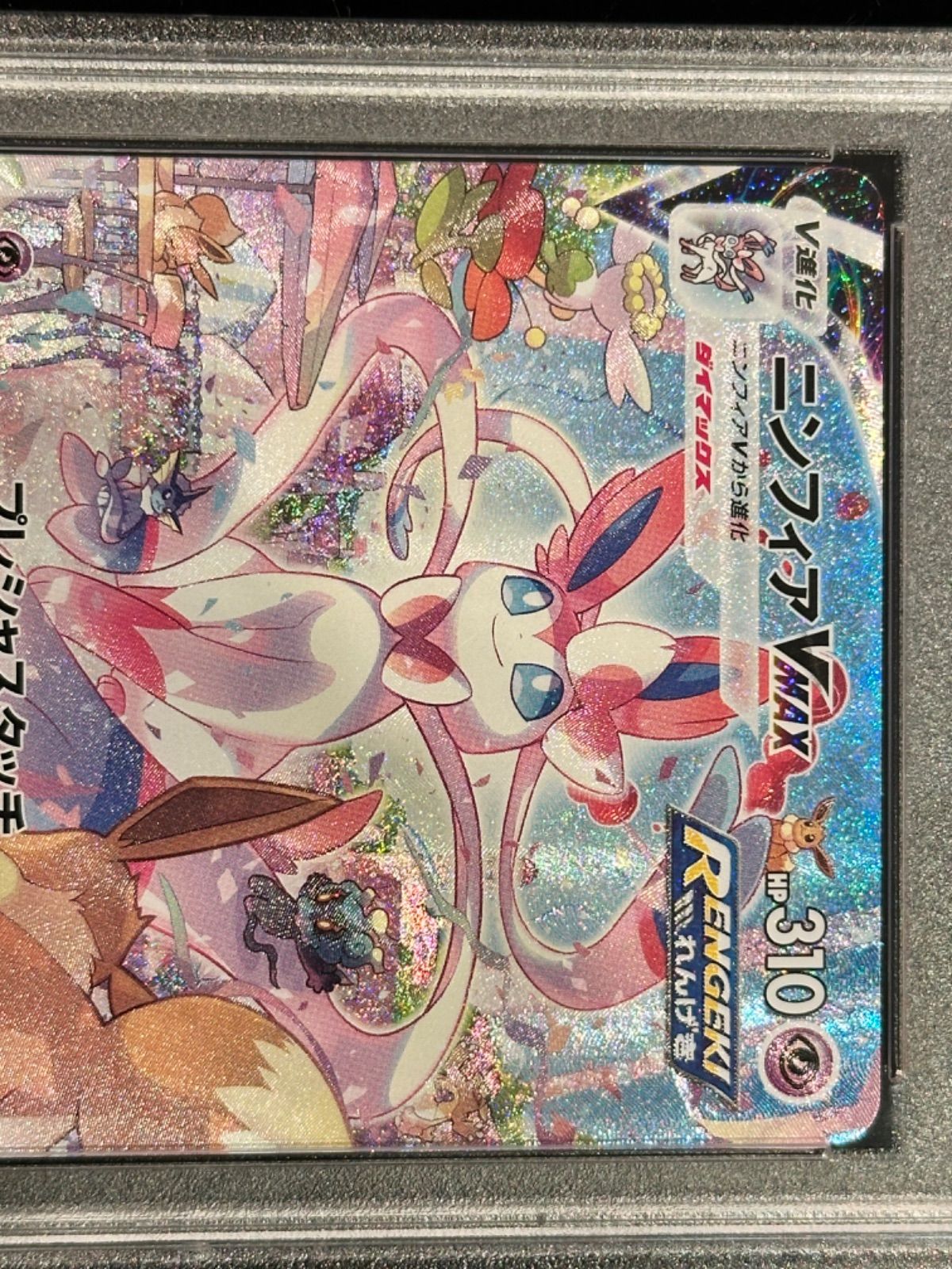 PSA10〕ニンフィアVMAX(SA)【HR】{093/069} [その他] - メルカリ