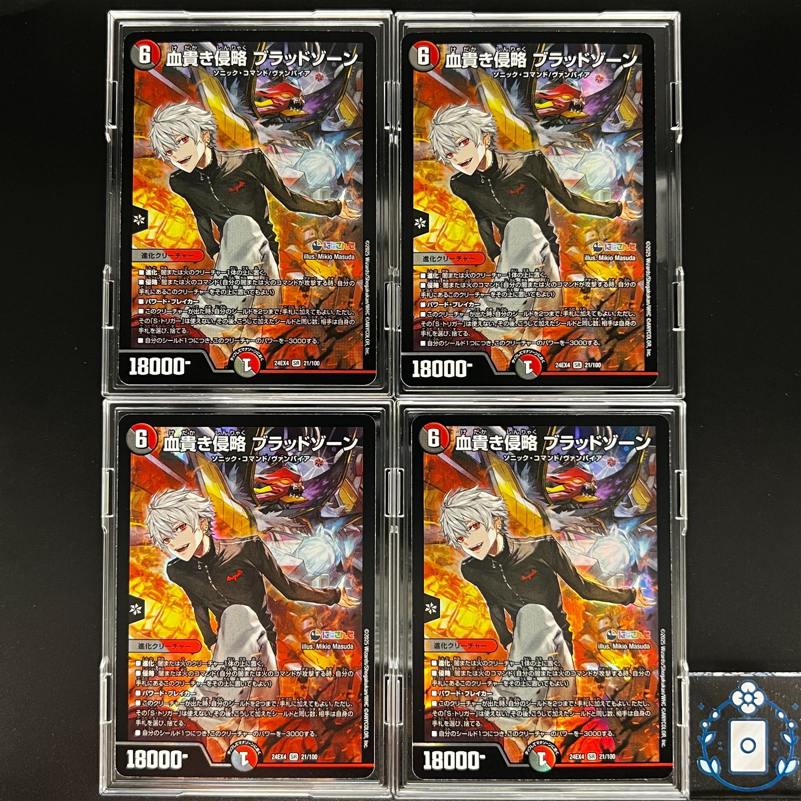 血貴き侵略 ブラッドゾーン にじさんじ【SR】(DM24EX4 21/100)《闇/火