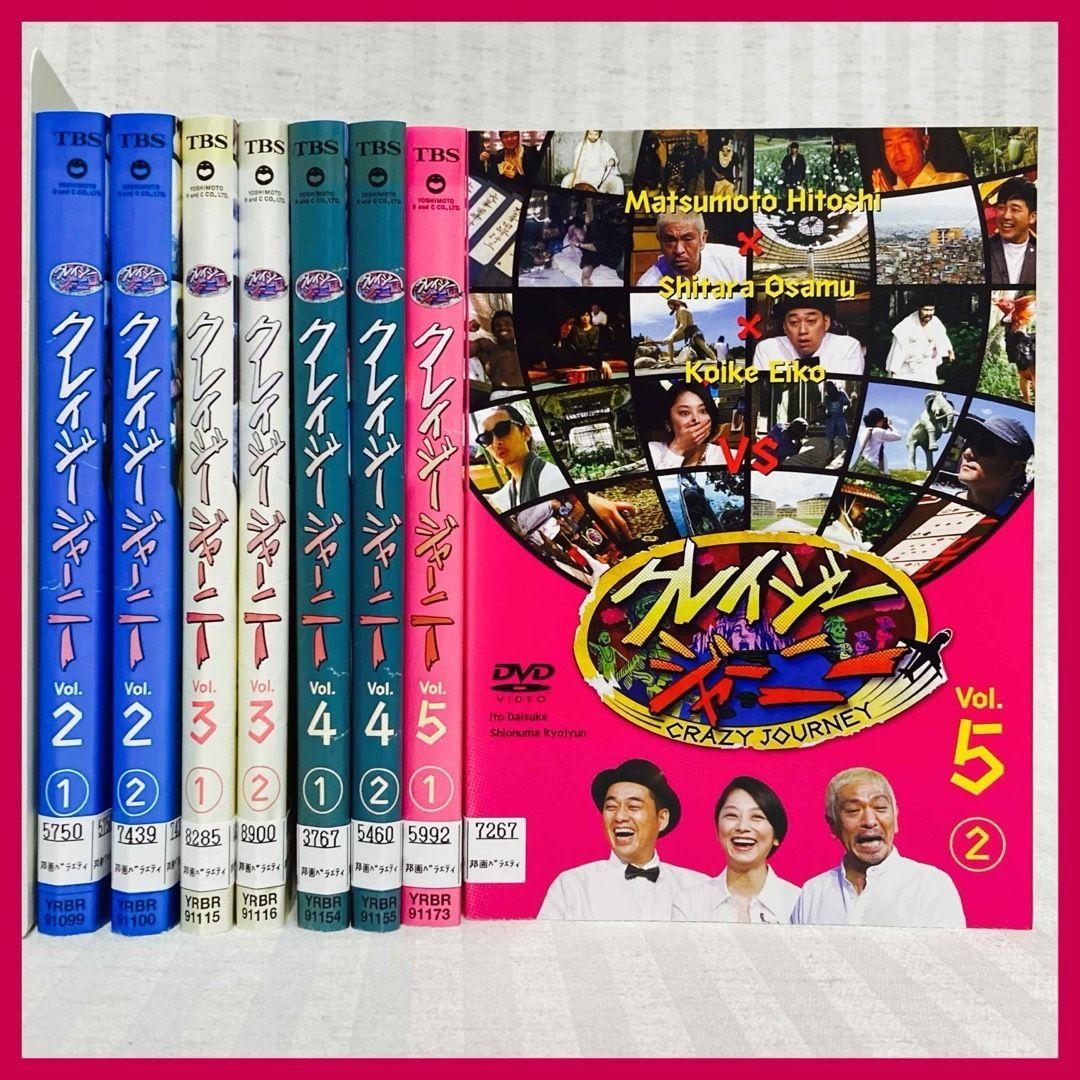 DVD】クレイジージャーニー vol.2・3・4・5 松本人志・設楽統・小池